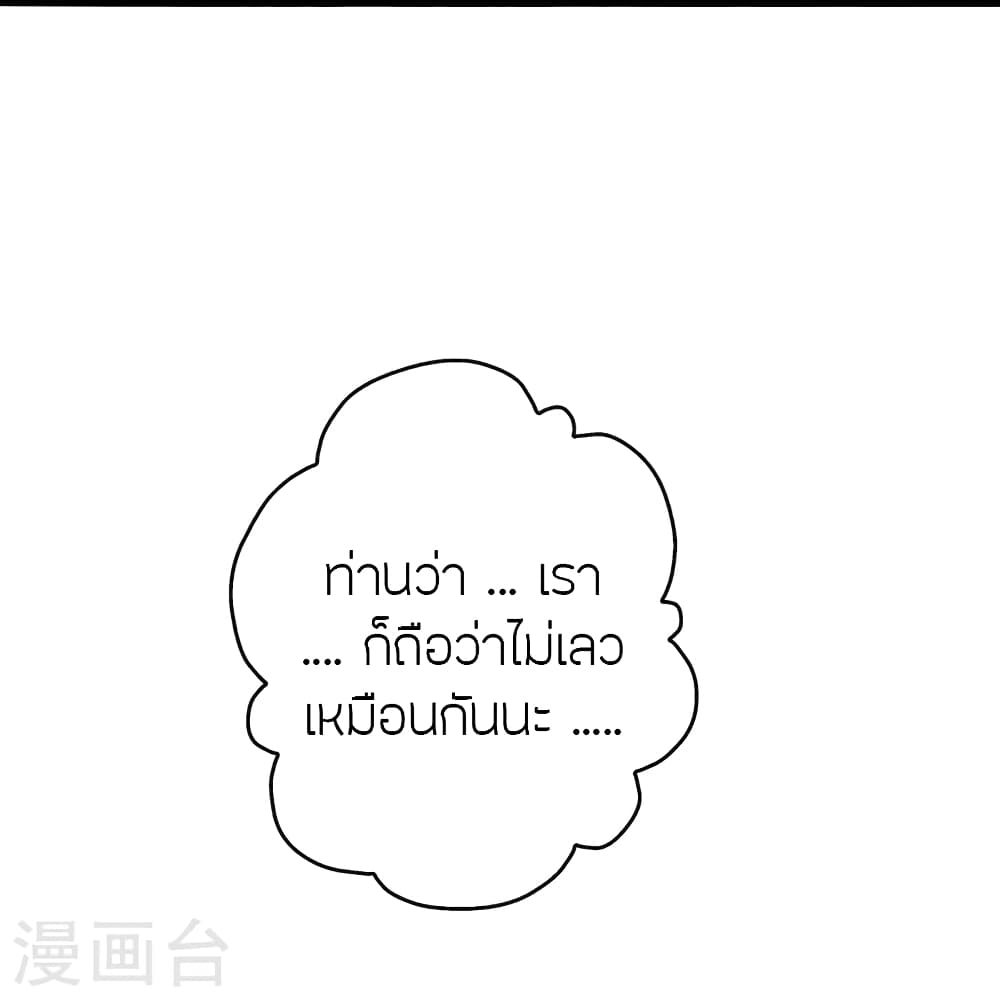 Banished Disciple's Counterattack ราชาอมตะผู้ถูกขับไล่ page 25