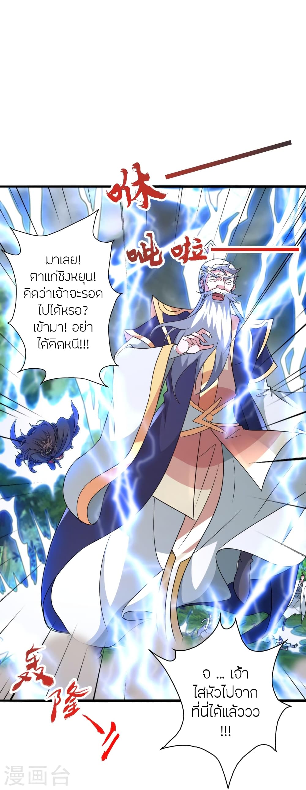 Banished Disciple's Counterattack ราชาอมตะผู้ถูกขับไล่ page 26