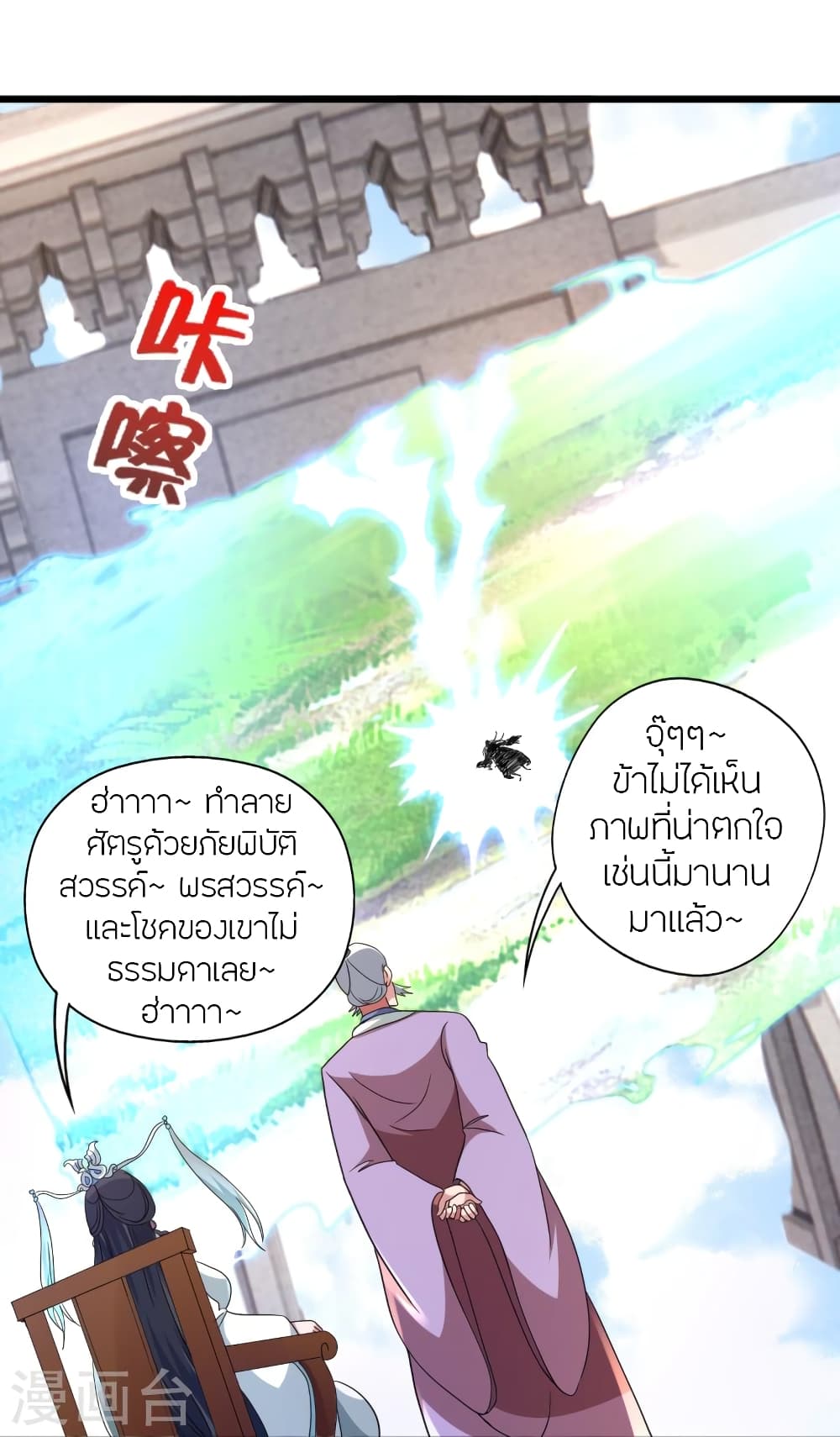 Banished Disciple's Counterattack ราชาอมตะผู้ถูกขับไล่ page 30