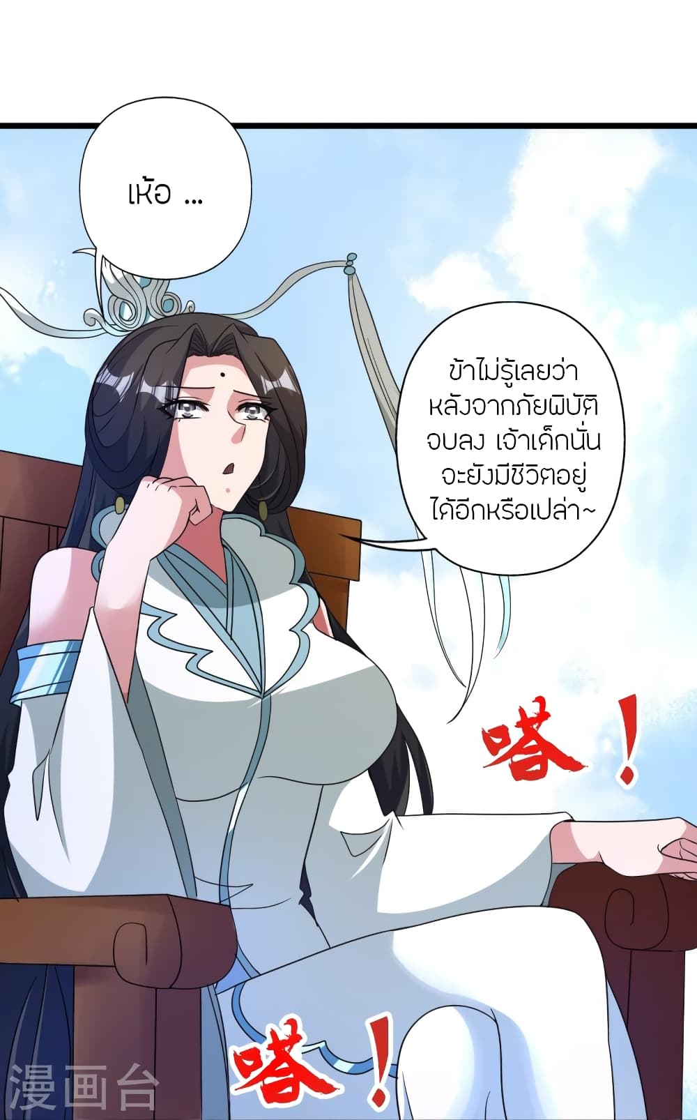 Banished Disciple's Counterattack ราชาอมตะผู้ถูกขับไล่ page 32