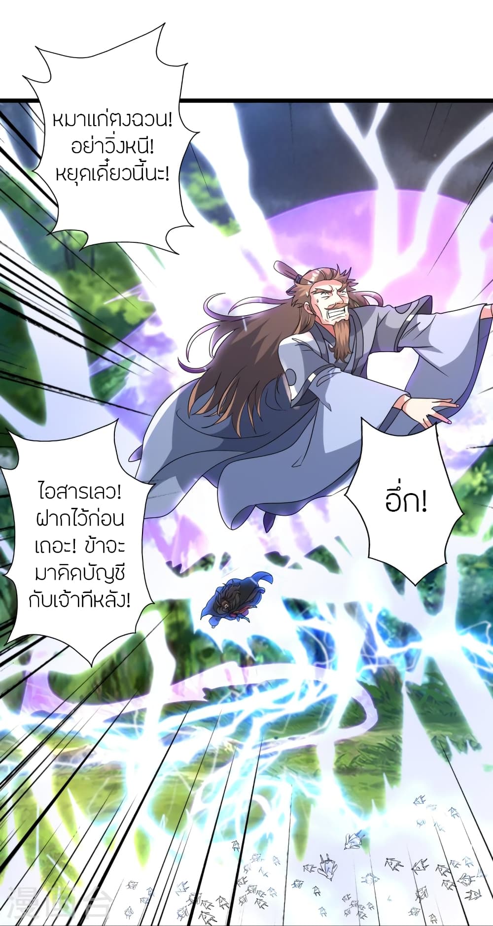 Banished Disciple's Counterattack ราชาอมตะผู้ถูกขับไล่ page 34