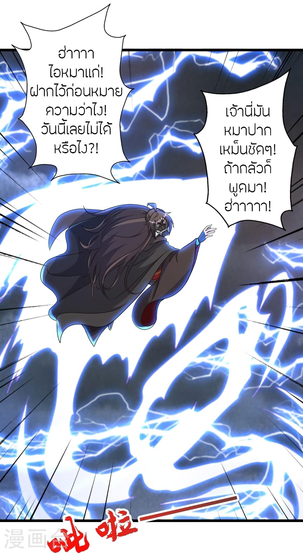 Banished Disciple's Counterattack ราชาอมตะผู้ถูกขับไล่ page 36