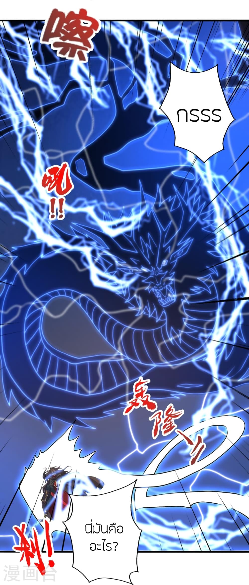 Banished Disciple's Counterattack ราชาอมตะผู้ถูกขับไล่ page 40