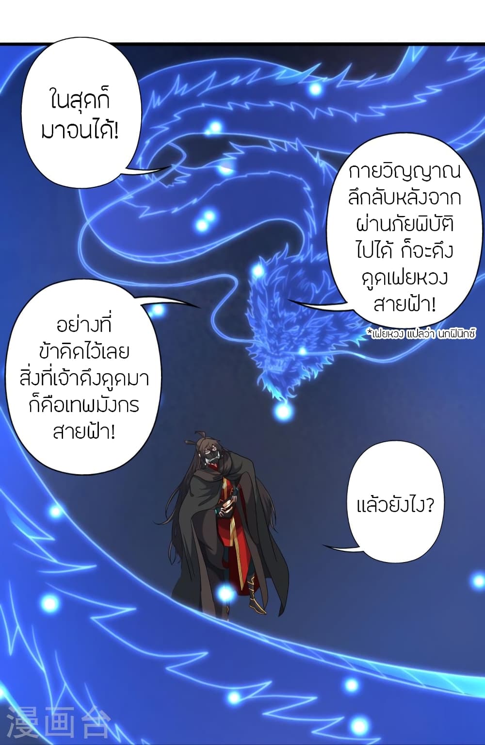Banished Disciple's Counterattack ราชาอมตะผู้ถูกขับไล่ page 42