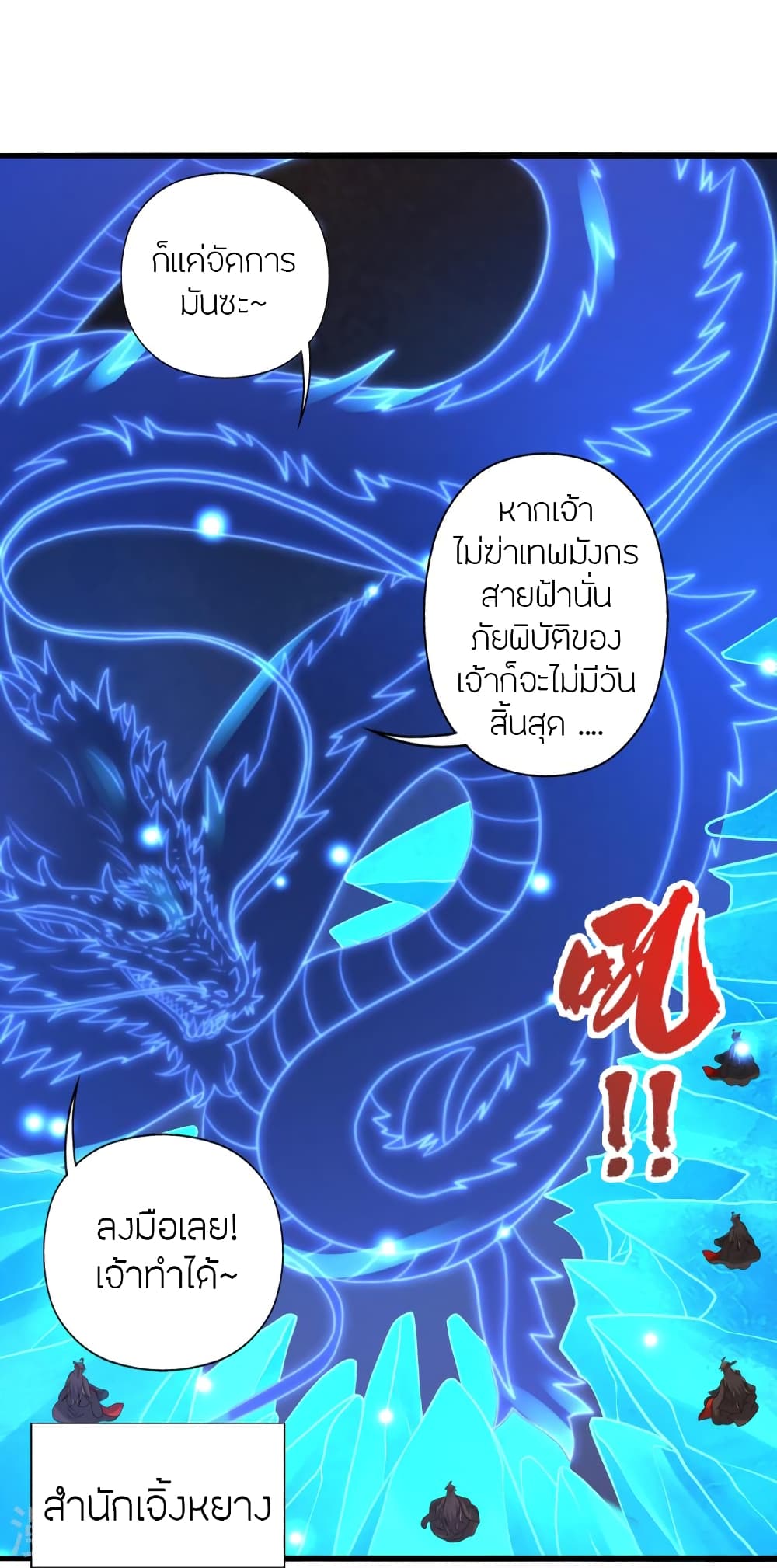 Banished Disciple's Counterattack ราชาอมตะผู้ถูกขับไล่ page 44