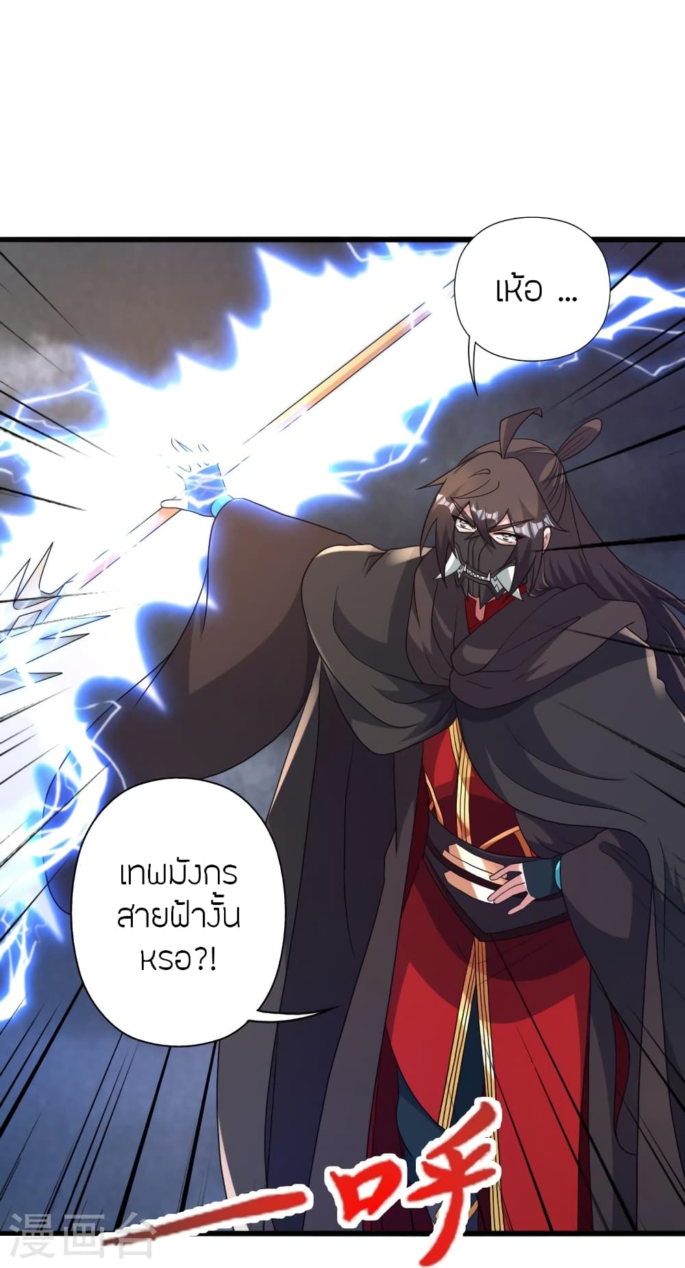 Banished Disciple's Counterattack ราชาอมตะผู้ถูกขับไล่ page 46