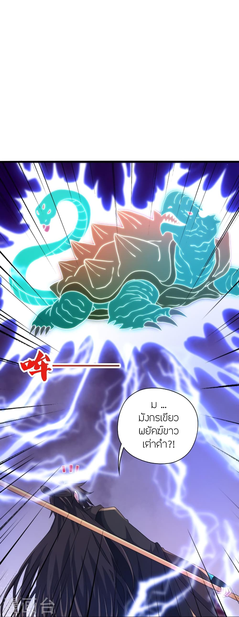 Banished Disciple's Counterattack ราชาอมตะผู้ถูกขับไล่ page 53