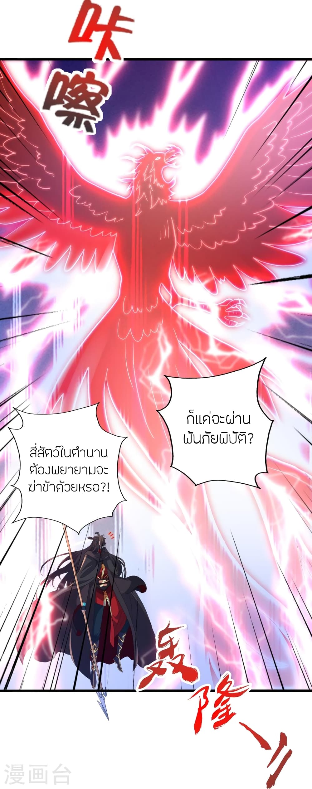 Banished Disciple's Counterattack ราชาอมตะผู้ถูกขับไล่ page 57