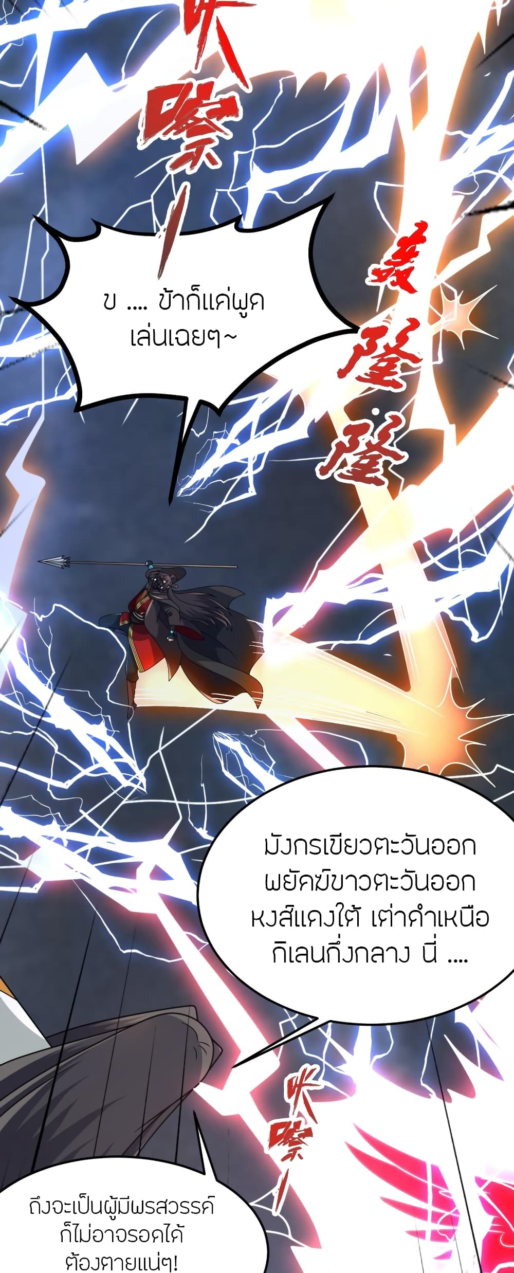 Banished Disciple's Counterattack ราชาอมตะผู้ถูกขับไล่ page 66