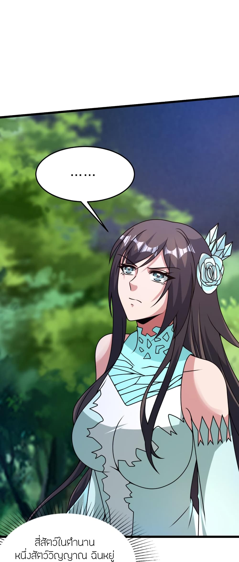 Banished Disciple's Counterattack ราชาอมตะผู้ถูกขับไล่ page 68