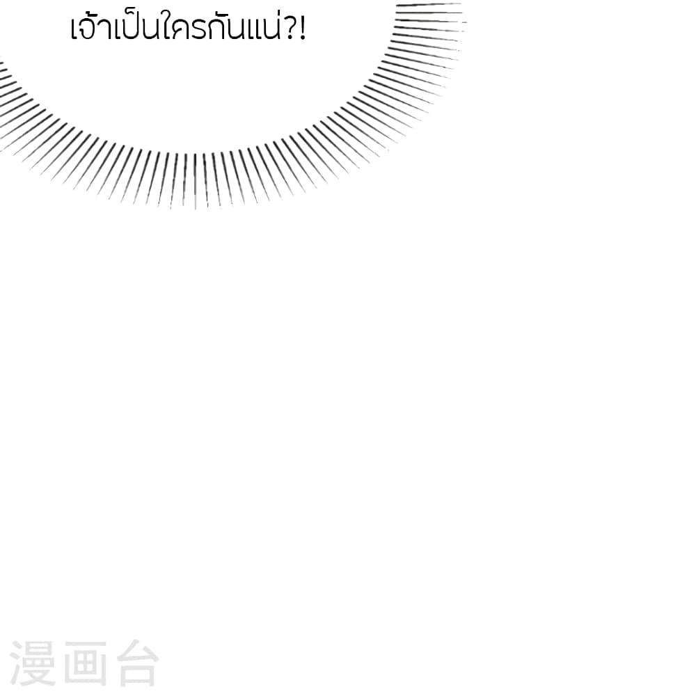 Banished Disciple's Counterattack ราชาอมตะผู้ถูกขับไล่ page 69