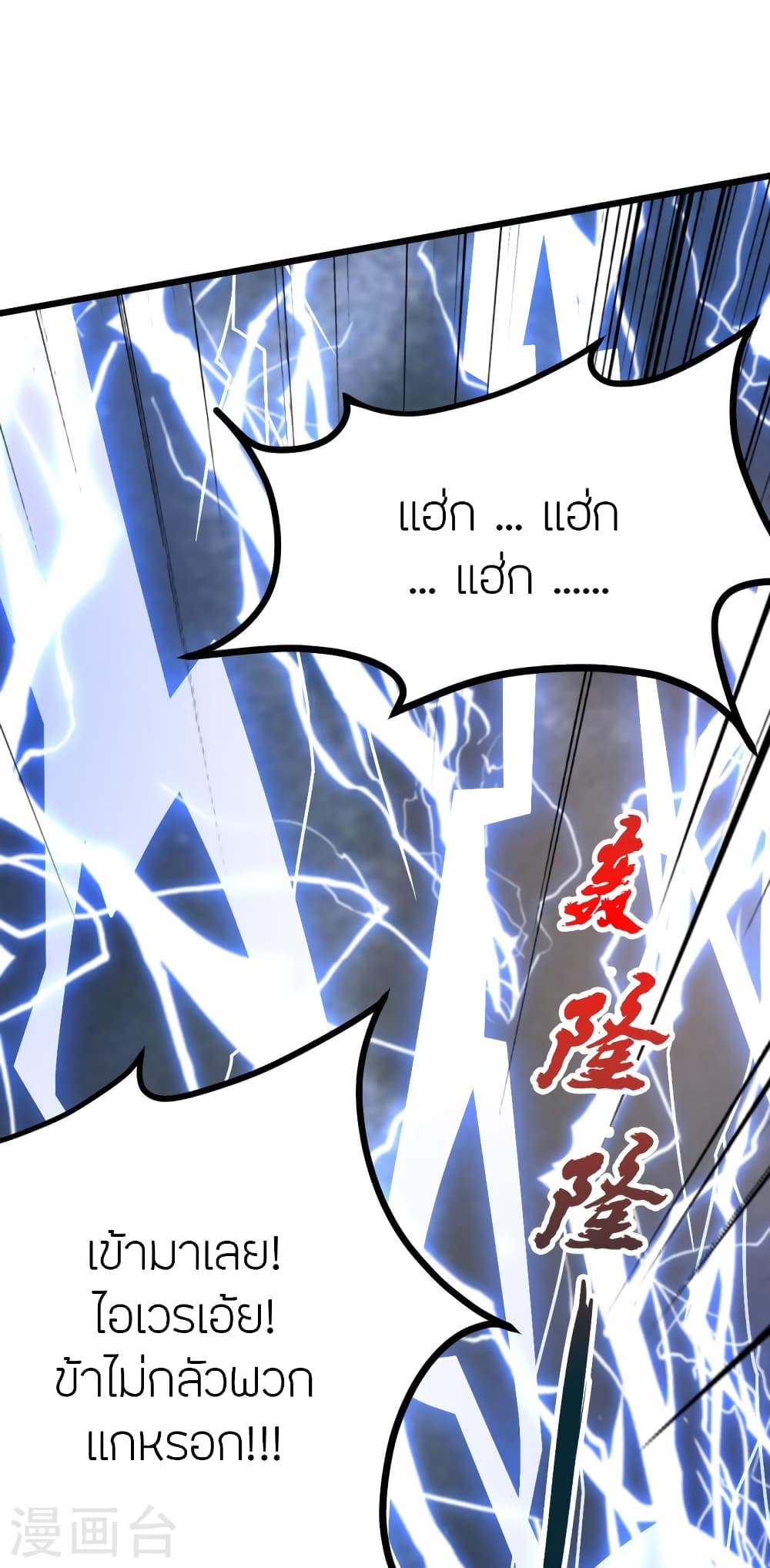 Banished Disciple's Counterattack ราชาอมตะผู้ถูกขับไล่ page 73