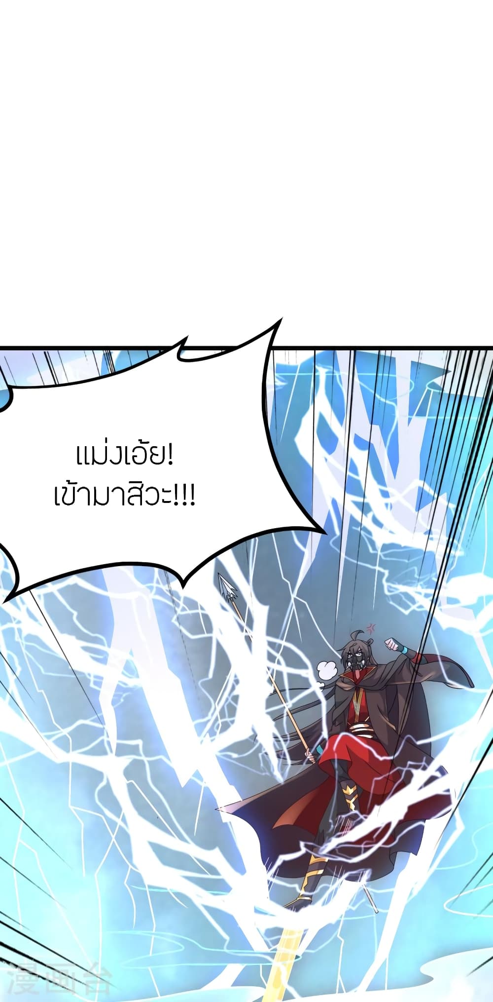 Banished Disciple's Counterattack ราชาอมตะผู้ถูกขับไล่ page 75