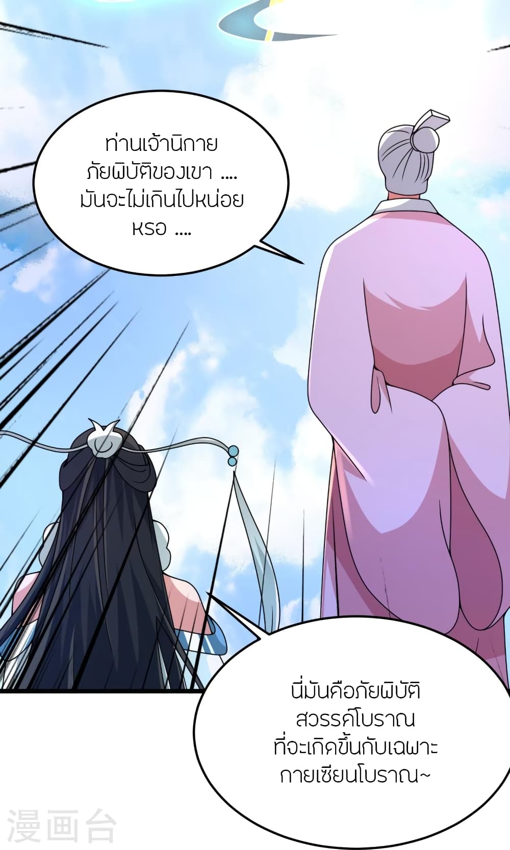 Banished Disciple's Counterattack ราชาอมตะผู้ถูกขับไล่ page 76