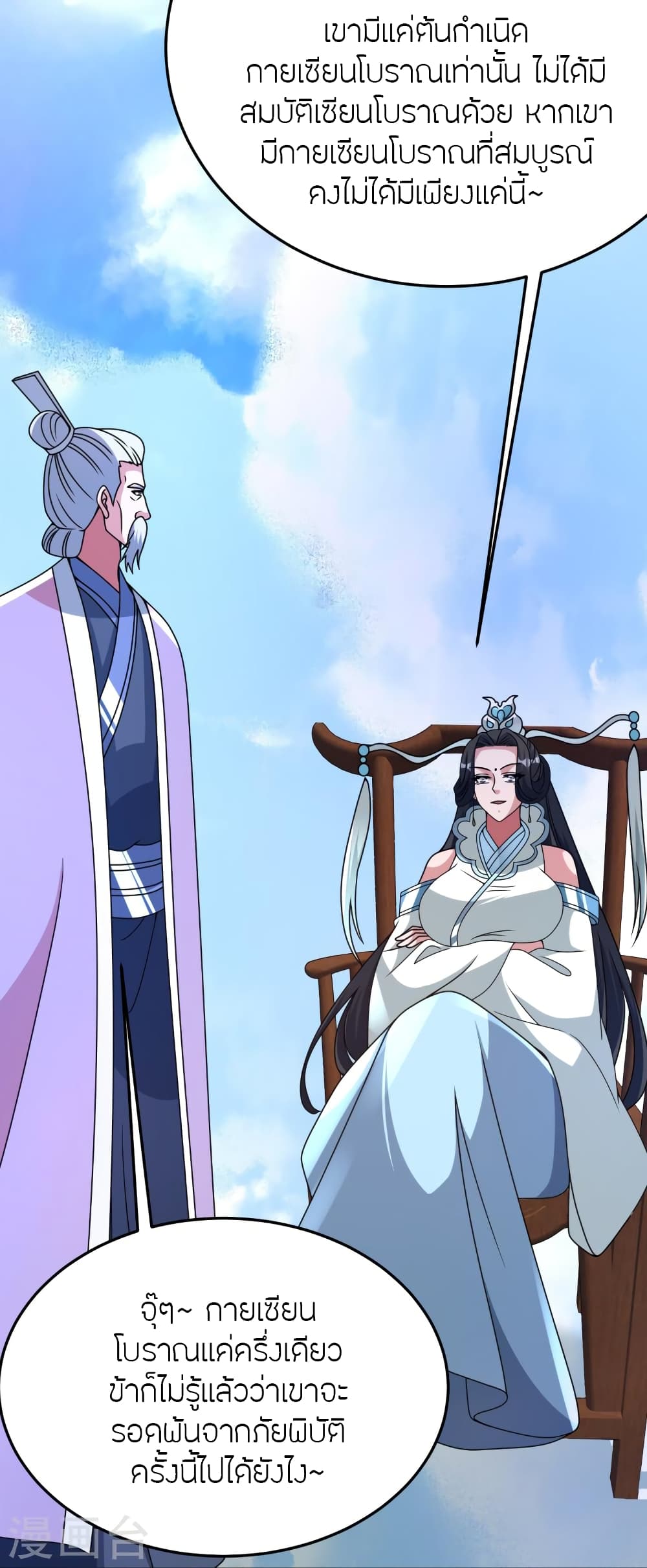 Banished Disciple's Counterattack ราชาอมตะผู้ถูกขับไล่ page 78