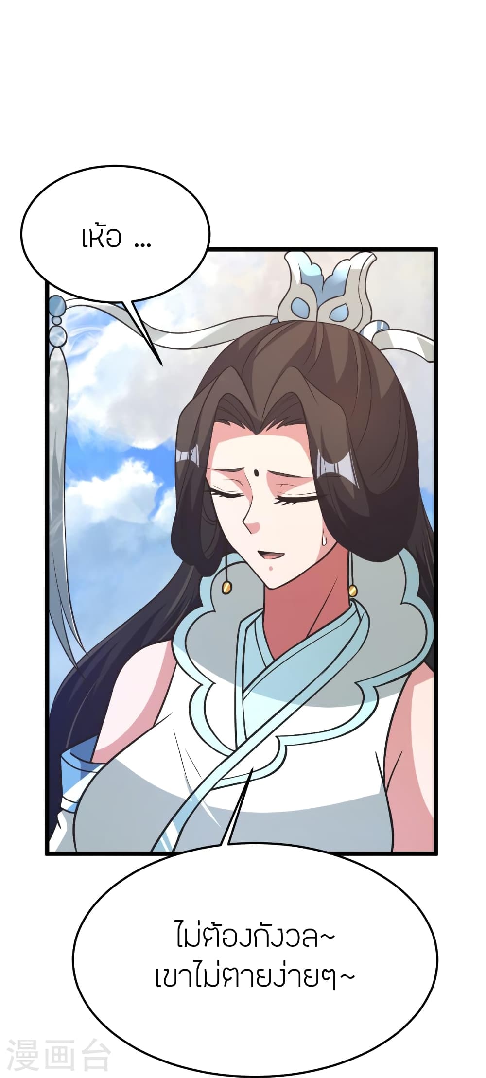 Banished Disciple's Counterattack ราชาอมตะผู้ถูกขับไล่ page 80