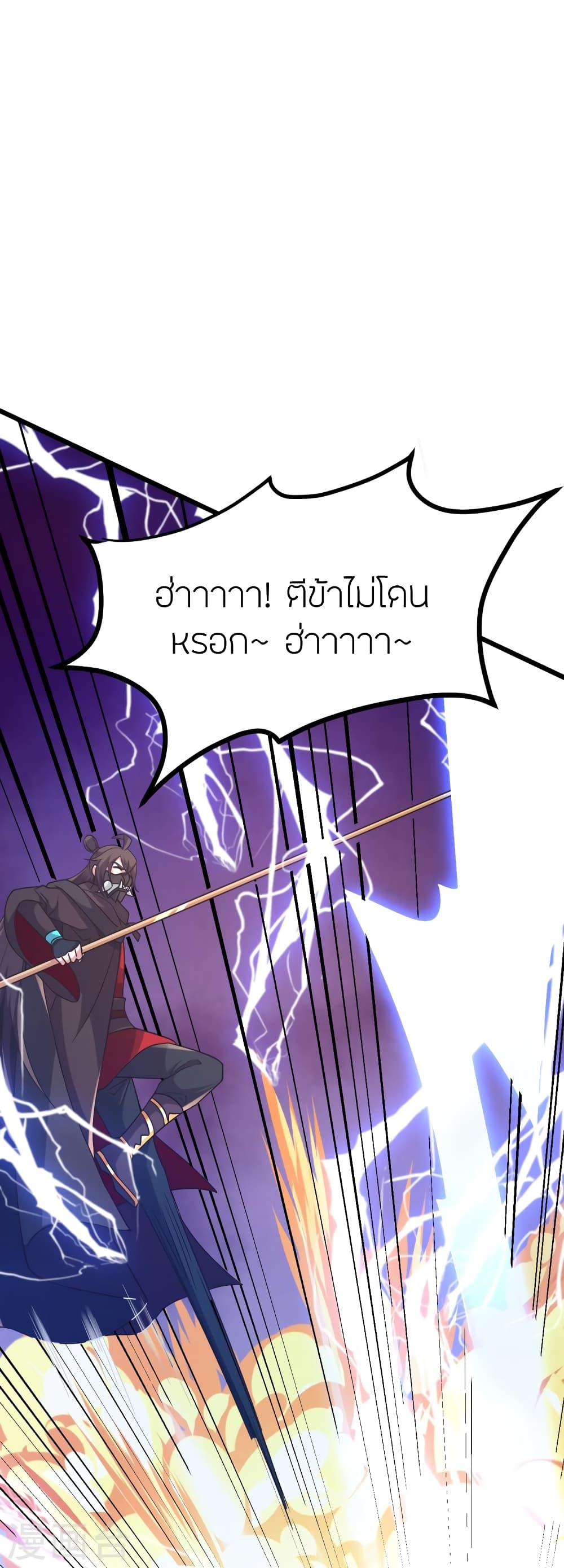 Banished Disciple's Counterattack ราชาอมตะผู้ถูกขับไล่ page 82