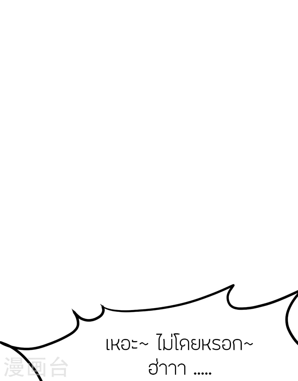 Banished Disciple's Counterattack ราชาอมตะผู้ถูกขับไล่ page 84