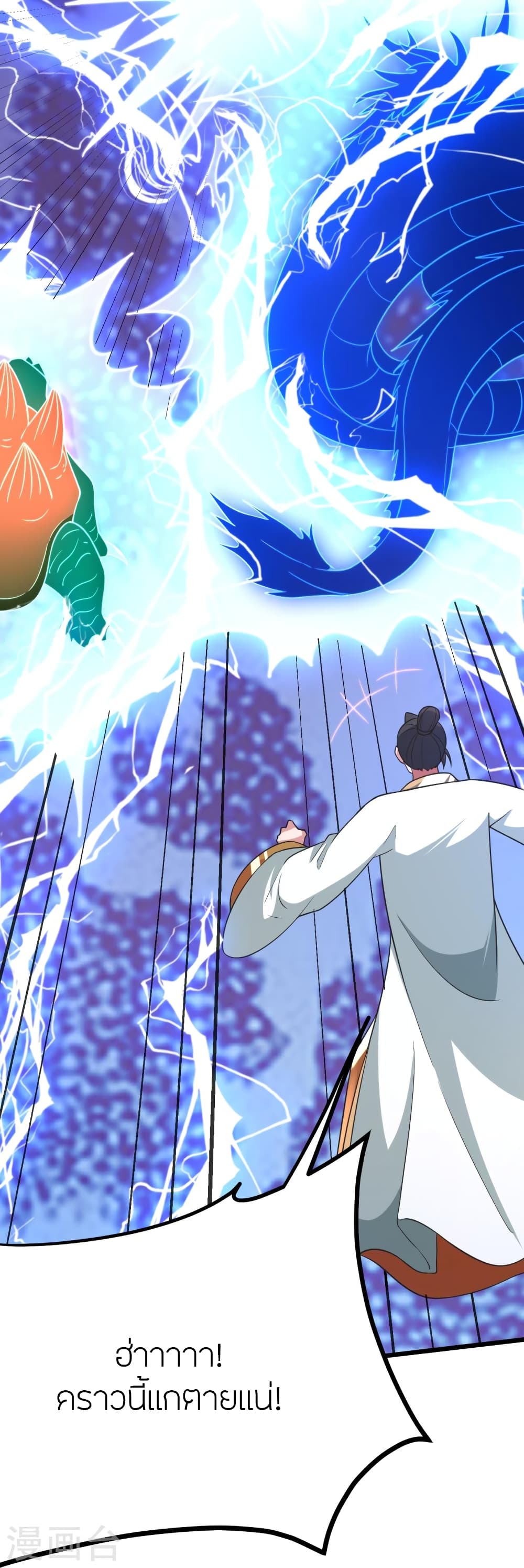 Banished Disciple's Counterattack ราชาอมตะผู้ถูกขับไล่ page 93