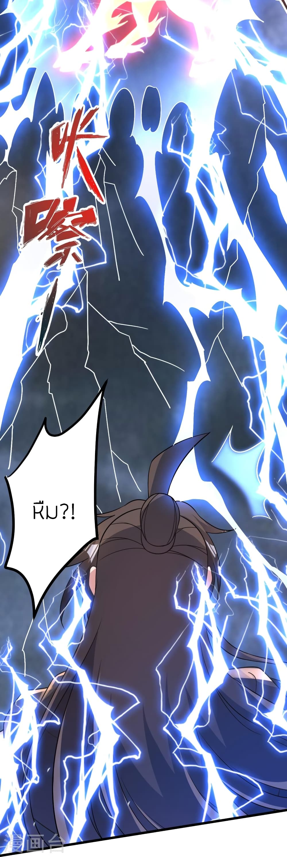 Banished Disciple's Counterattack ราชาอมตะผู้ถูกขับไล่ page 98