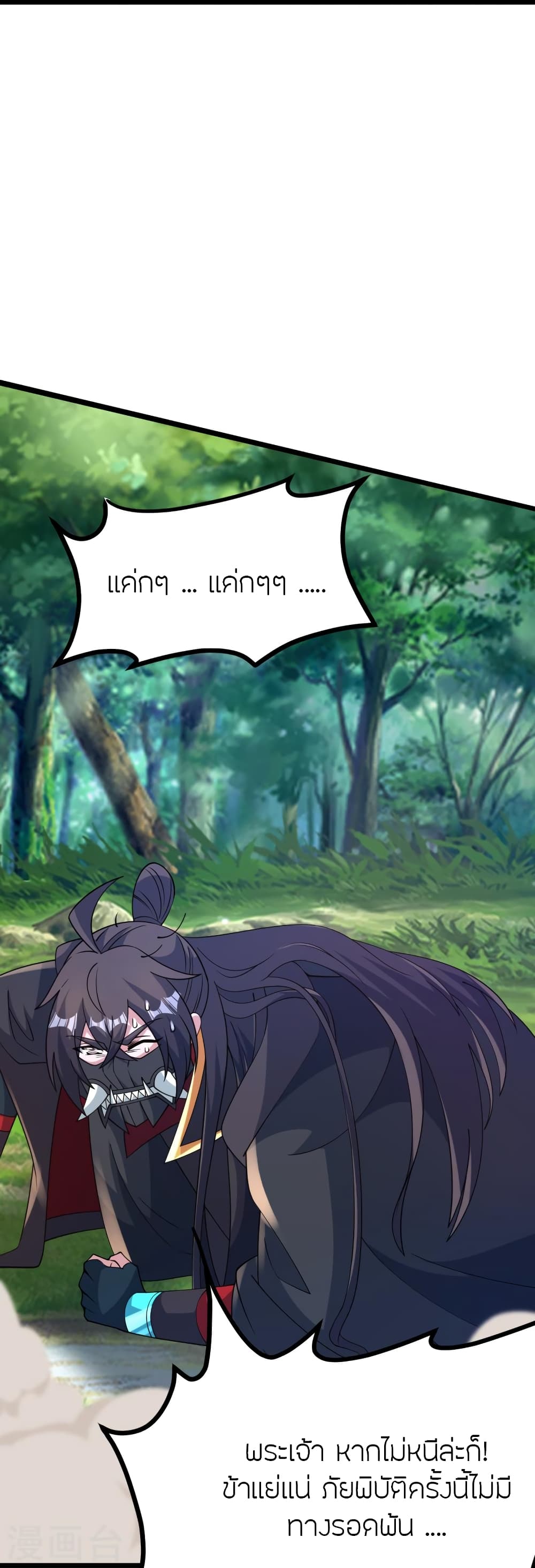 Banished Disciple's Counterattack ราชาอมตะผู้ถูกขับไล่ page 103