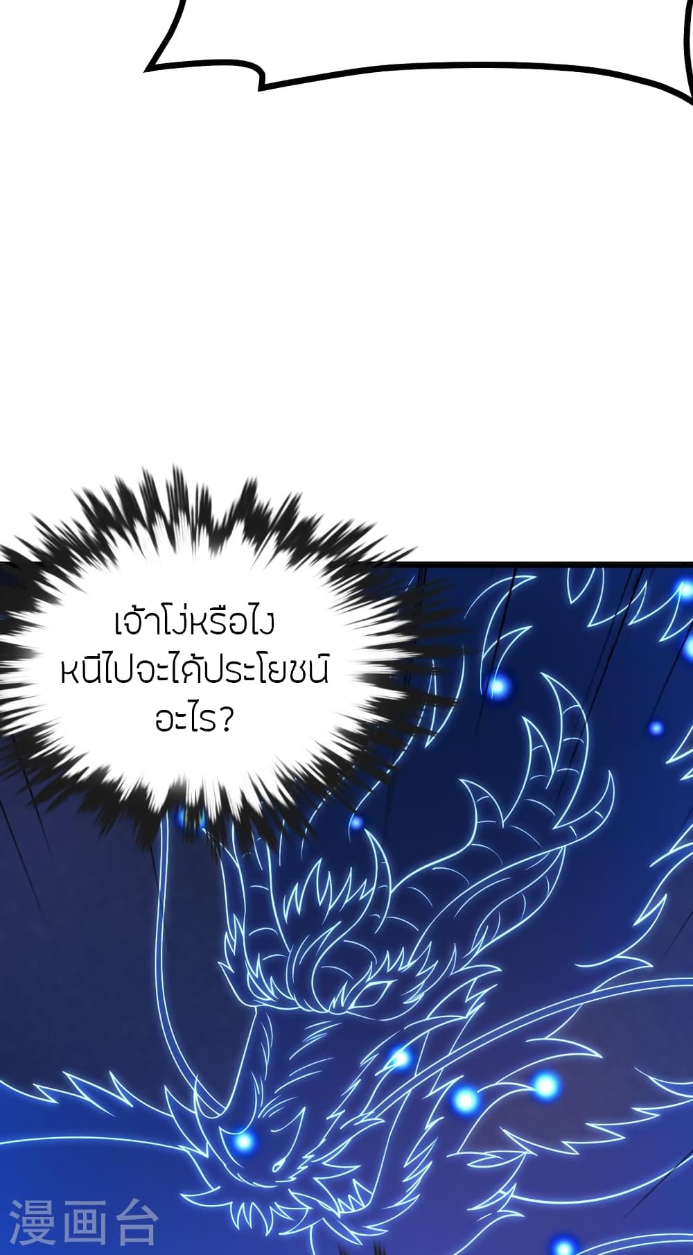 Banished Disciple's Counterattack ราชาอมตะผู้ถูกขับไล่ page 104