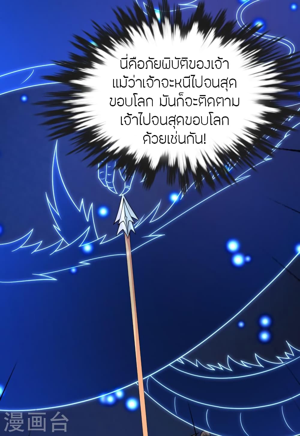 Banished Disciple's Counterattack ราชาอมตะผู้ถูกขับไล่ page 105