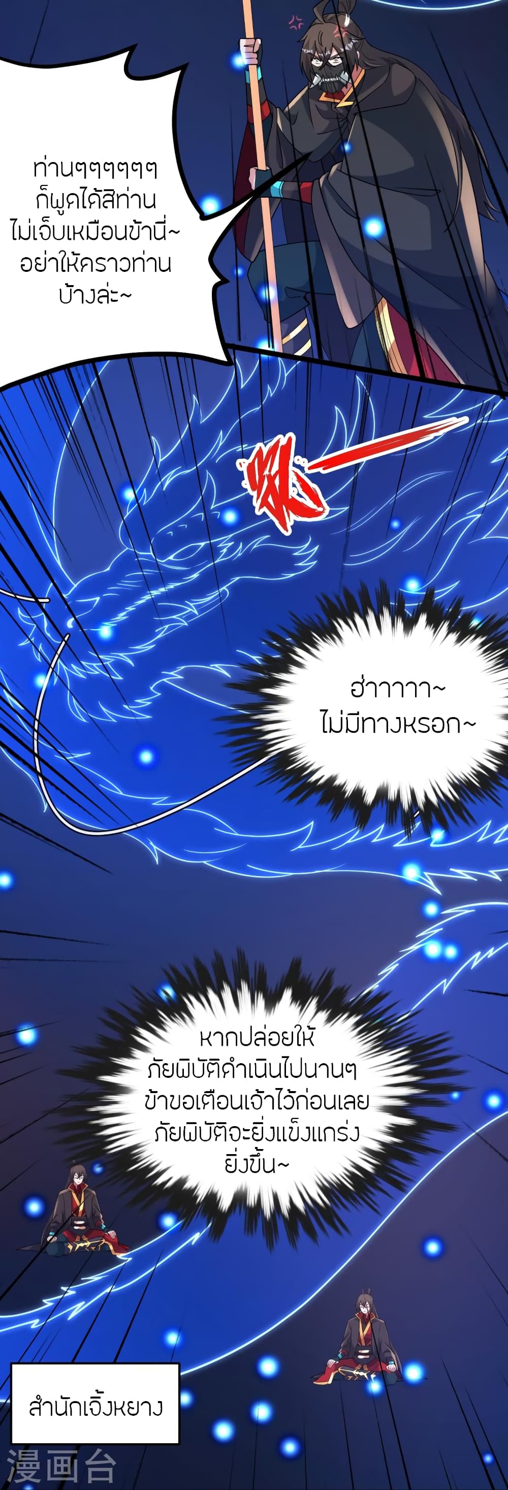 Banished Disciple's Counterattack ราชาอมตะผู้ถูกขับไล่ page 106