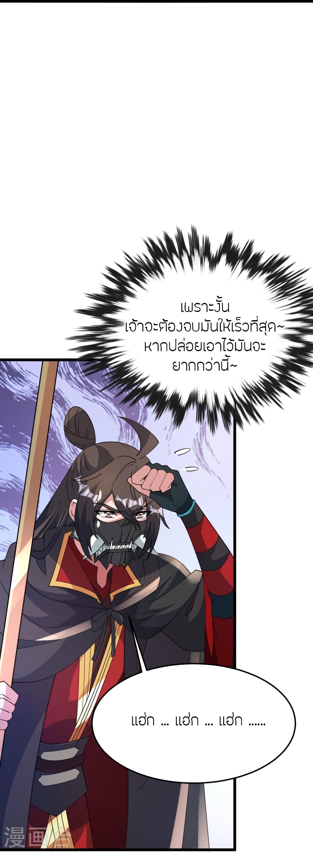 Banished Disciple's Counterattack ราชาอมตะผู้ถูกขับไล่ page 107