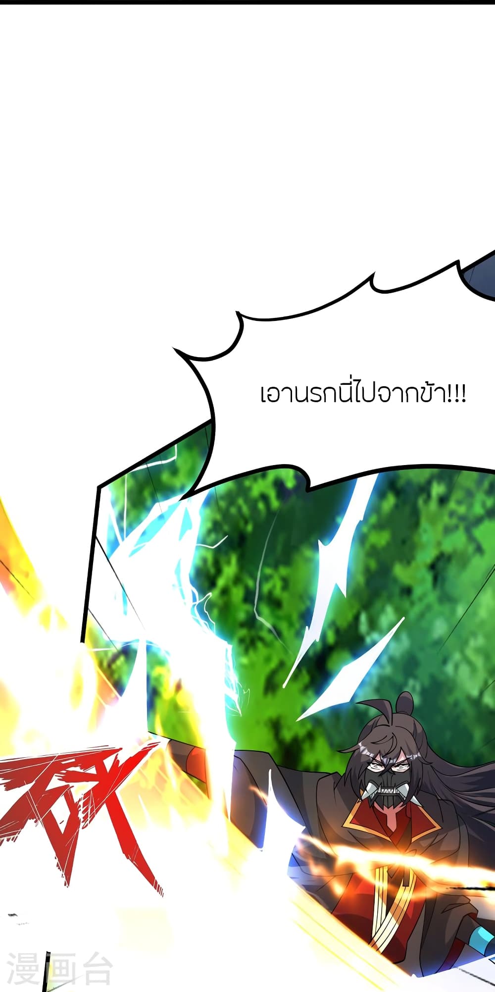 Banished Disciple's Counterattack ราชาอมตะผู้ถูกขับไล่ page 110