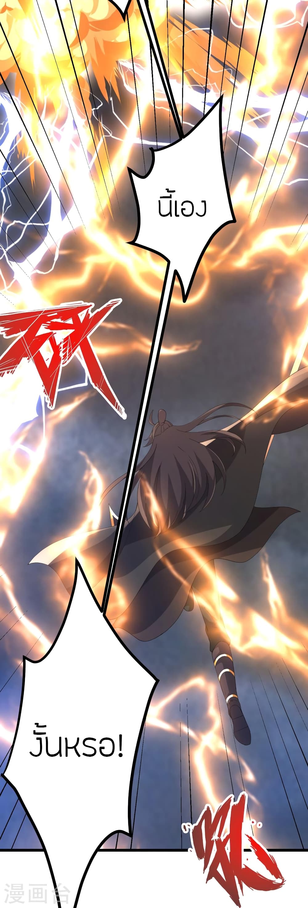 Banished Disciple's Counterattack ราชาอมตะผู้ถูกขับไล่ page 122