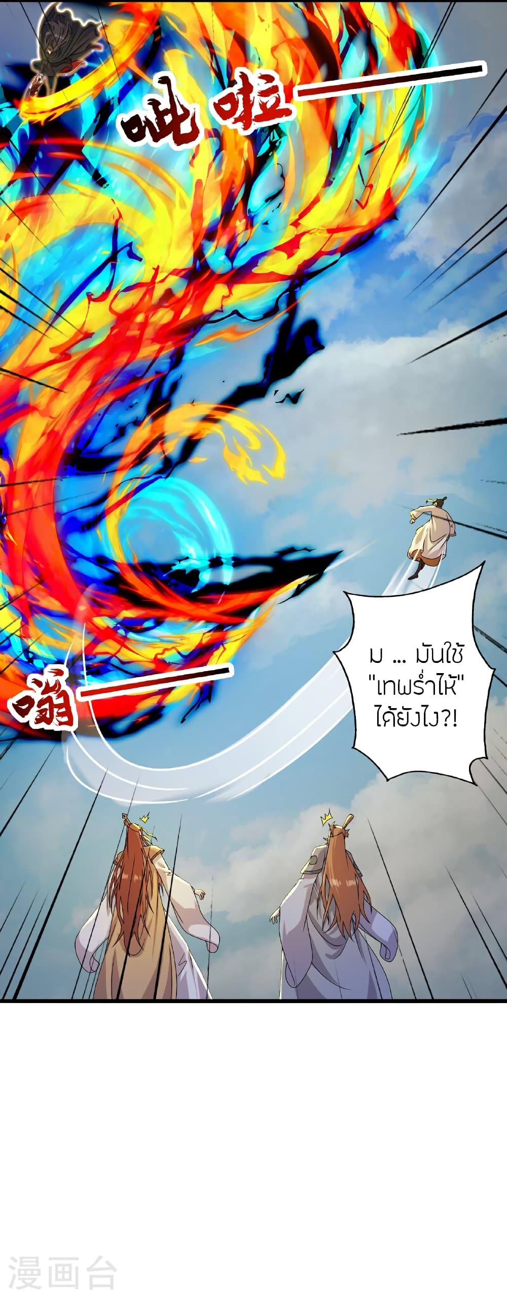 Banished Disciple's Counterattack ราชาอมตะผู้ถูกขับไล่ page 3