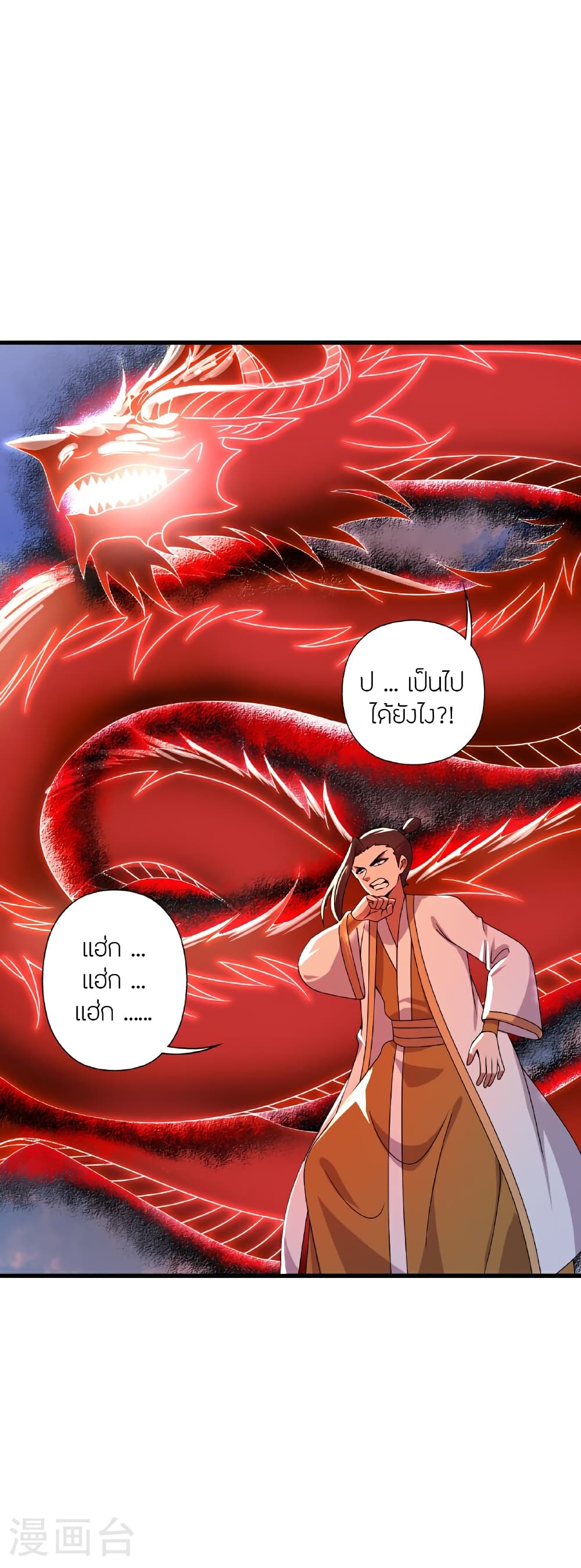 Banished Disciple's Counterattack ราชาอมตะผู้ถูกขับไล่ page 4