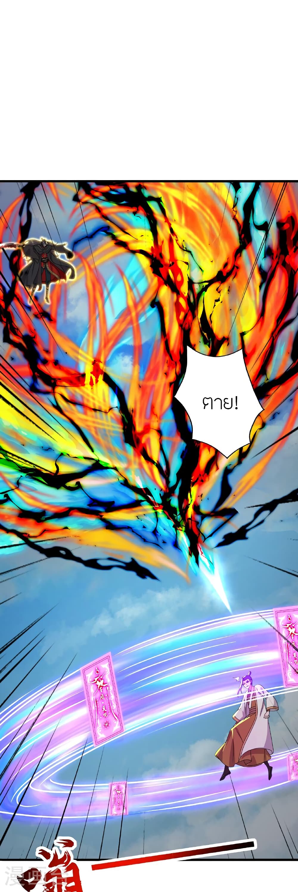 Banished Disciple's Counterattack ราชาอมตะผู้ถูกขับไล่ page 6