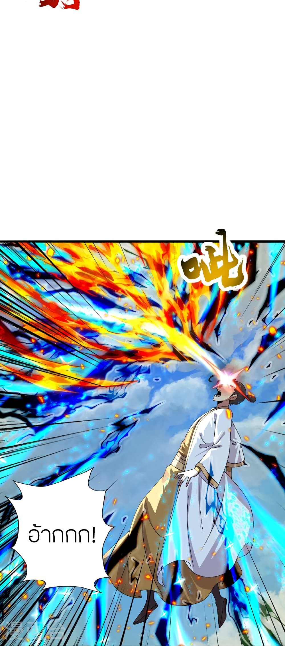 Banished Disciple's Counterattack ราชาอมตะผู้ถูกขับไล่ page 7