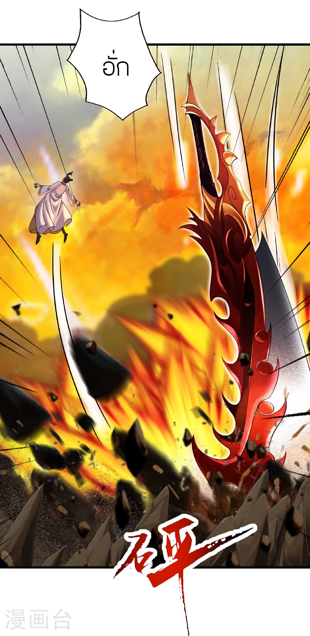 Banished Disciple's Counterattack ราชาอมตะผู้ถูกขับไล่ page 15