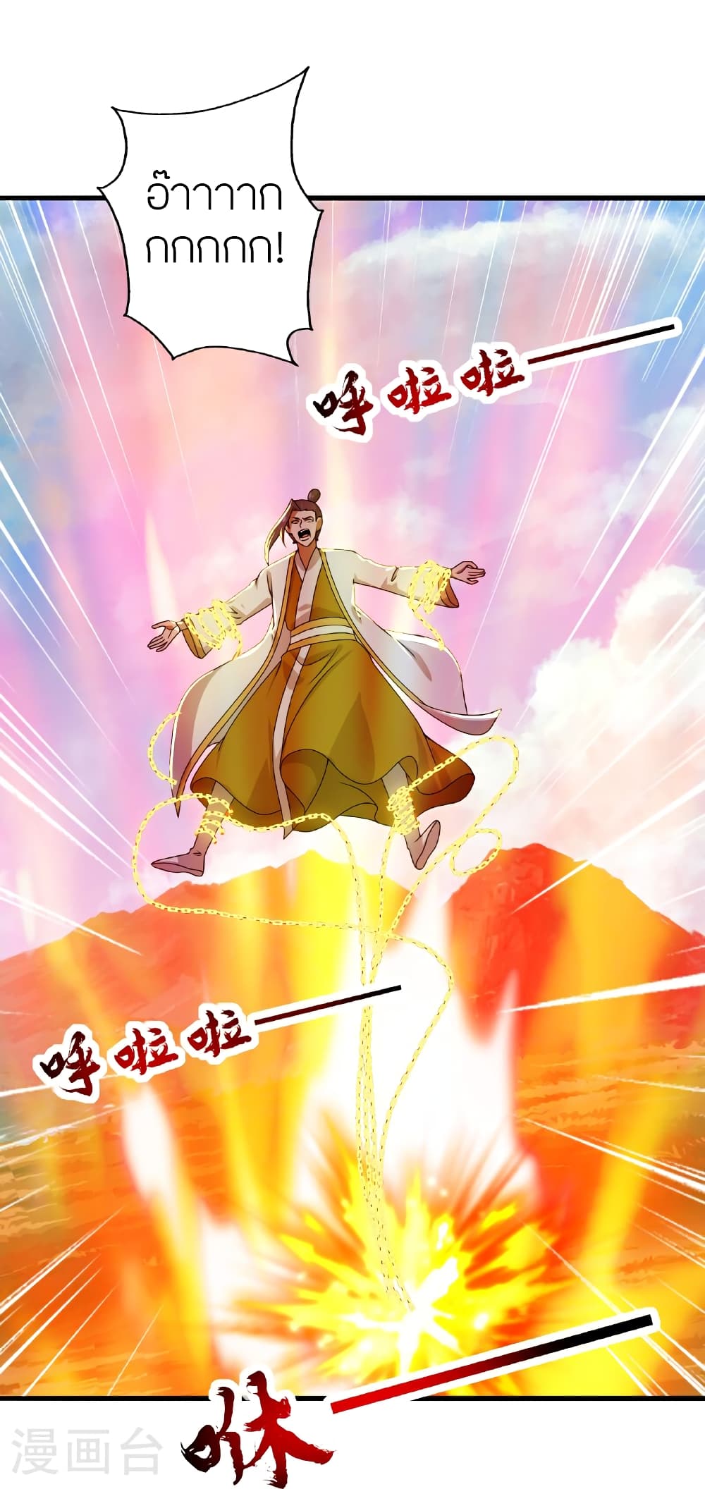 Banished Disciple's Counterattack ราชาอมตะผู้ถูกขับไล่ page 21