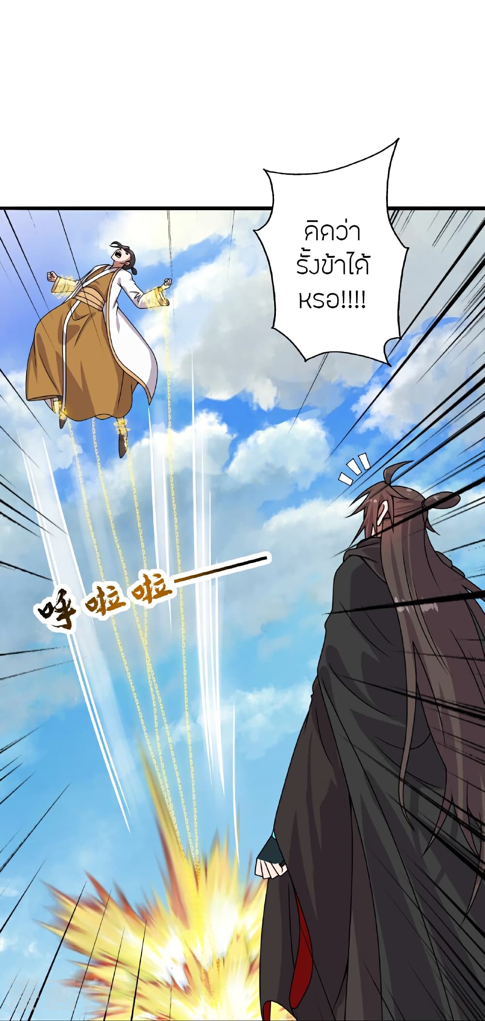 Banished Disciple's Counterattack ราชาอมตะผู้ถูกขับไล่ page 27