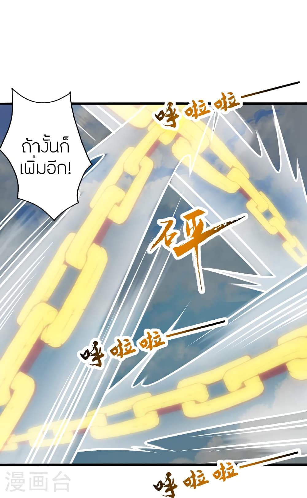 Banished Disciple's Counterattack ราชาอมตะผู้ถูกขับไล่ page 29