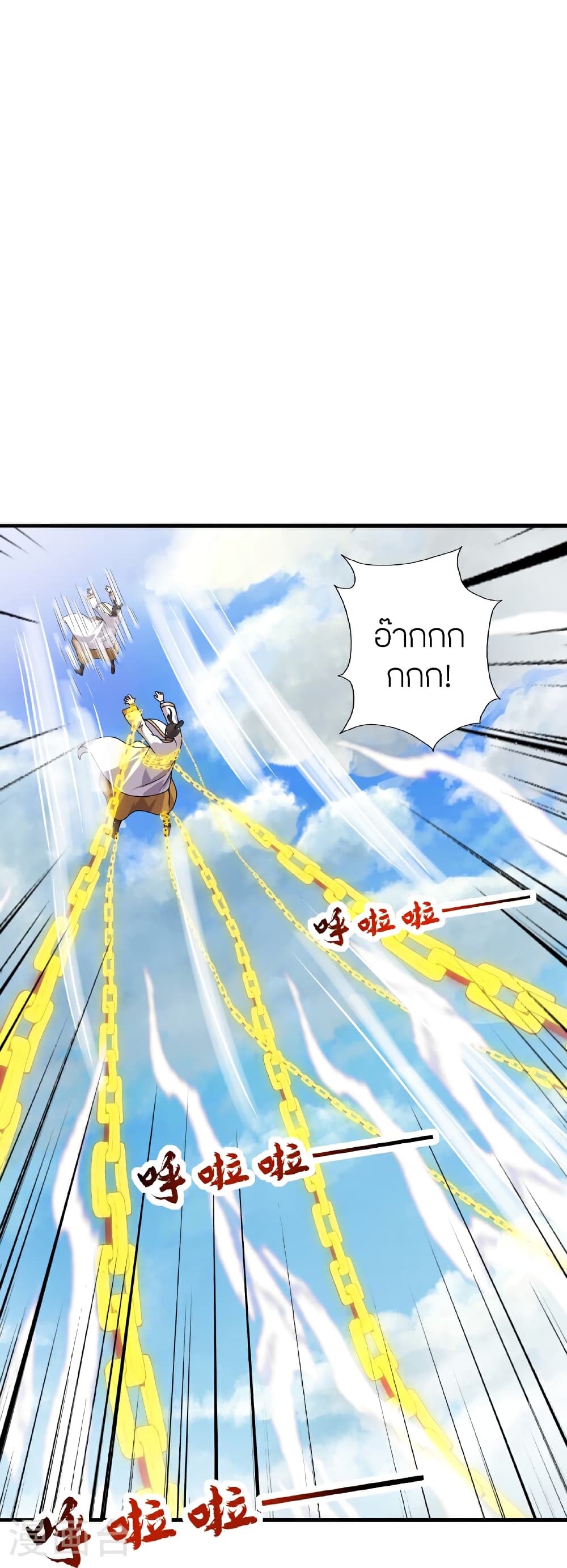 Banished Disciple's Counterattack ราชาอมตะผู้ถูกขับไล่ page 32