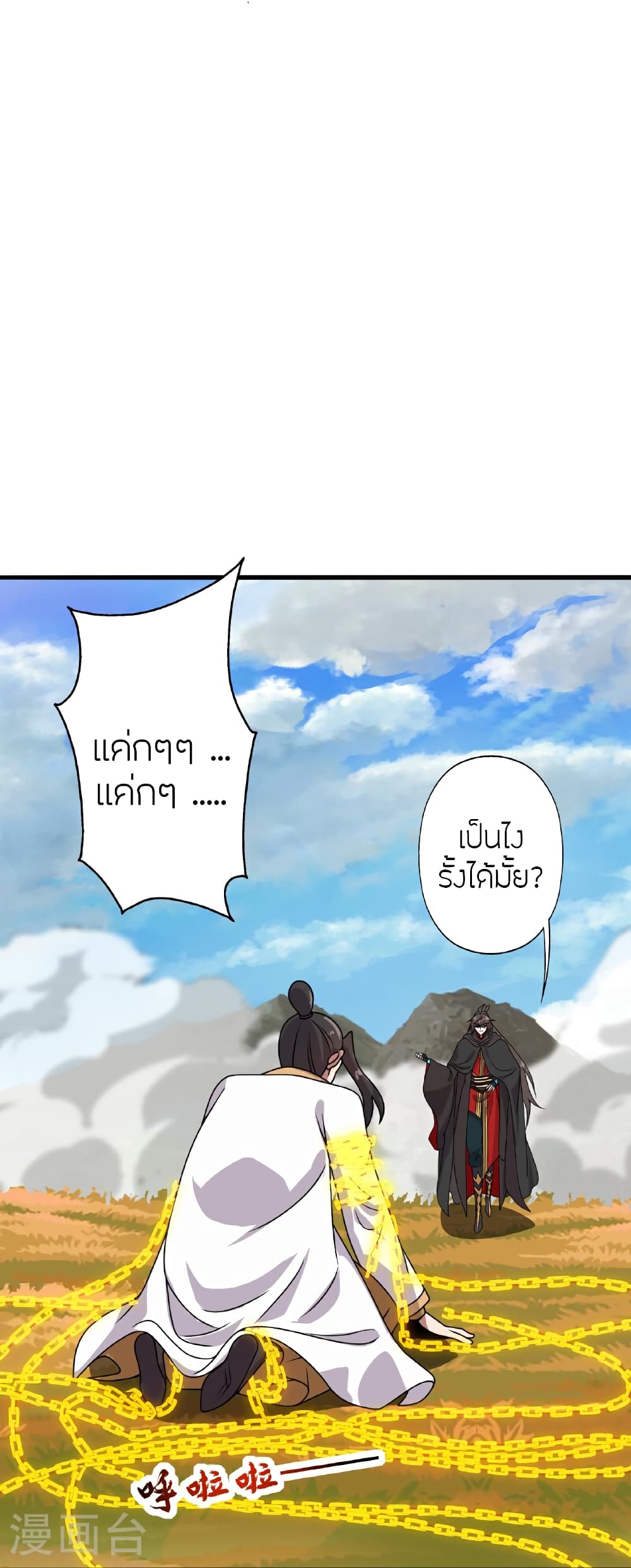 Banished Disciple's Counterattack ราชาอมตะผู้ถูกขับไล่ page 35