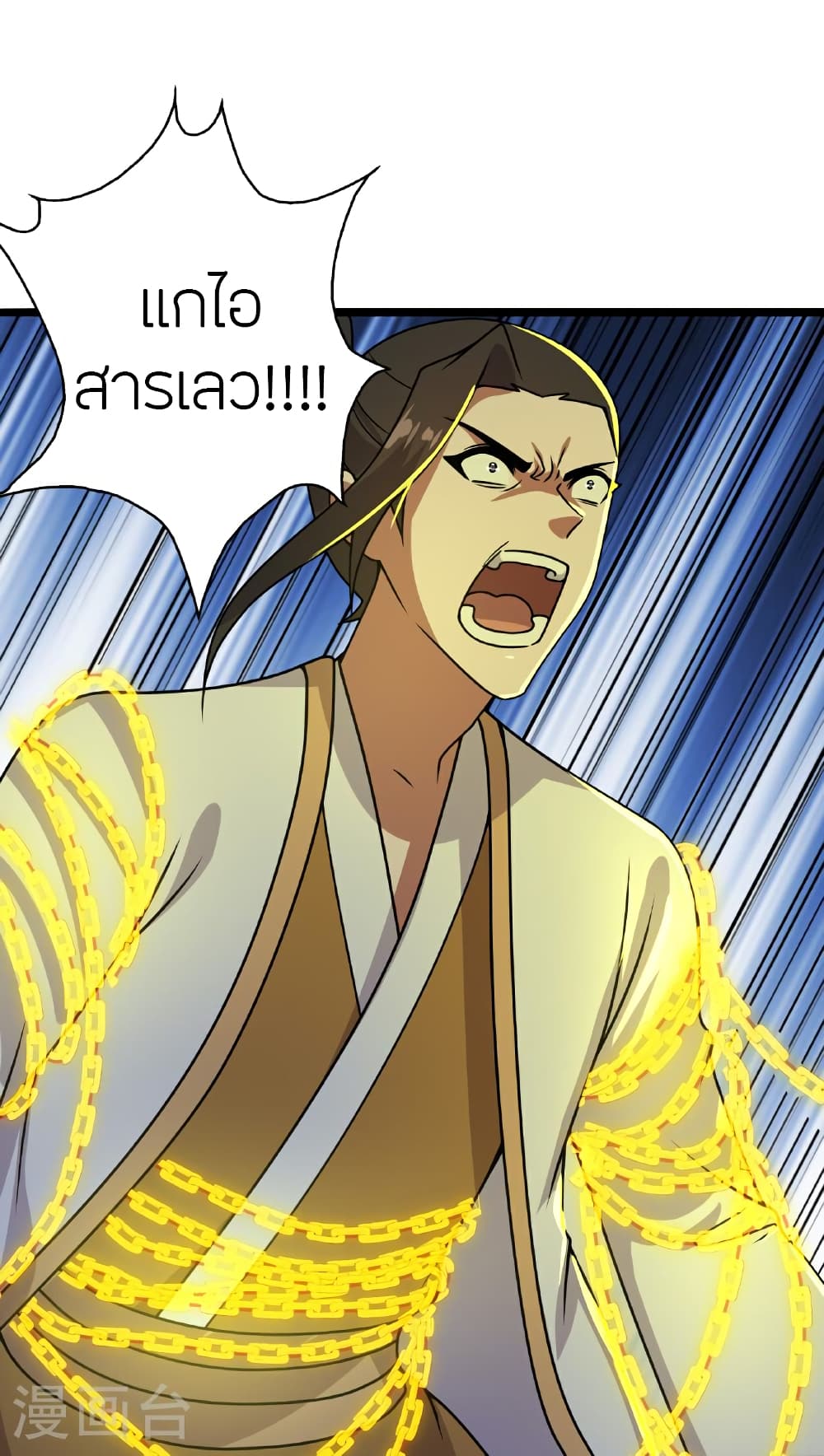 Banished Disciple's Counterattack ราชาอมตะผู้ถูกขับไล่ page 37