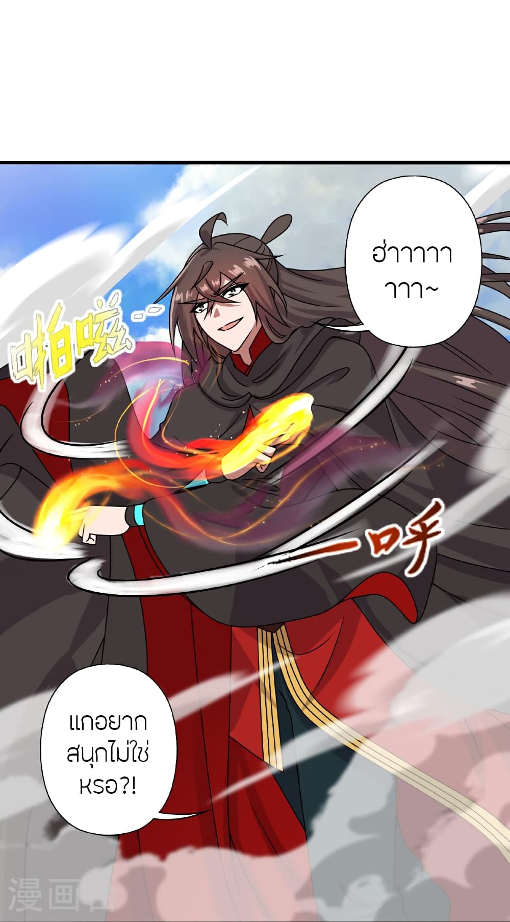Banished Disciple's Counterattack ราชาอมตะผู้ถูกขับไล่ page 40