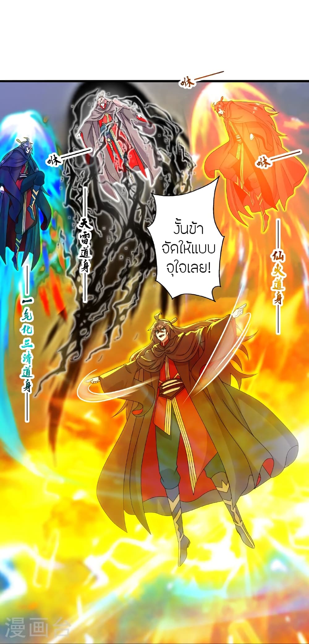 Banished Disciple's Counterattack ราชาอมตะผู้ถูกขับไล่ page 42