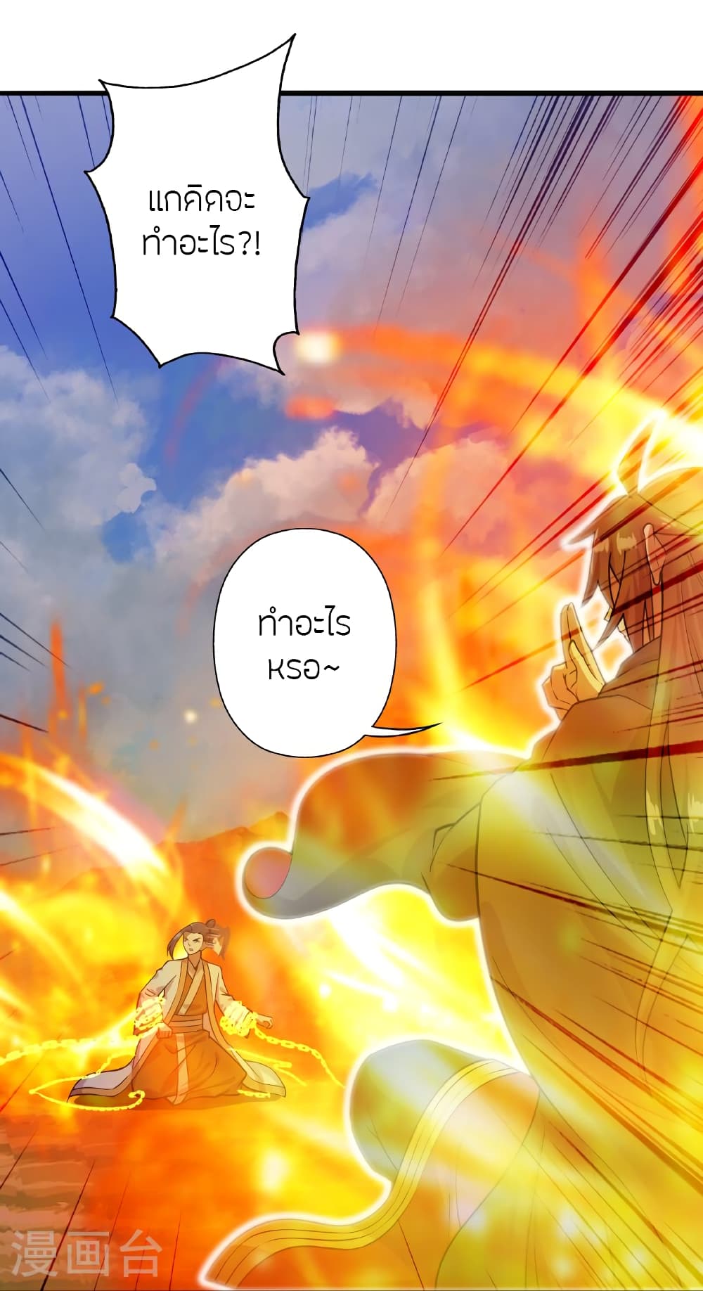 Banished Disciple's Counterattack ราชาอมตะผู้ถูกขับไล่ page 50