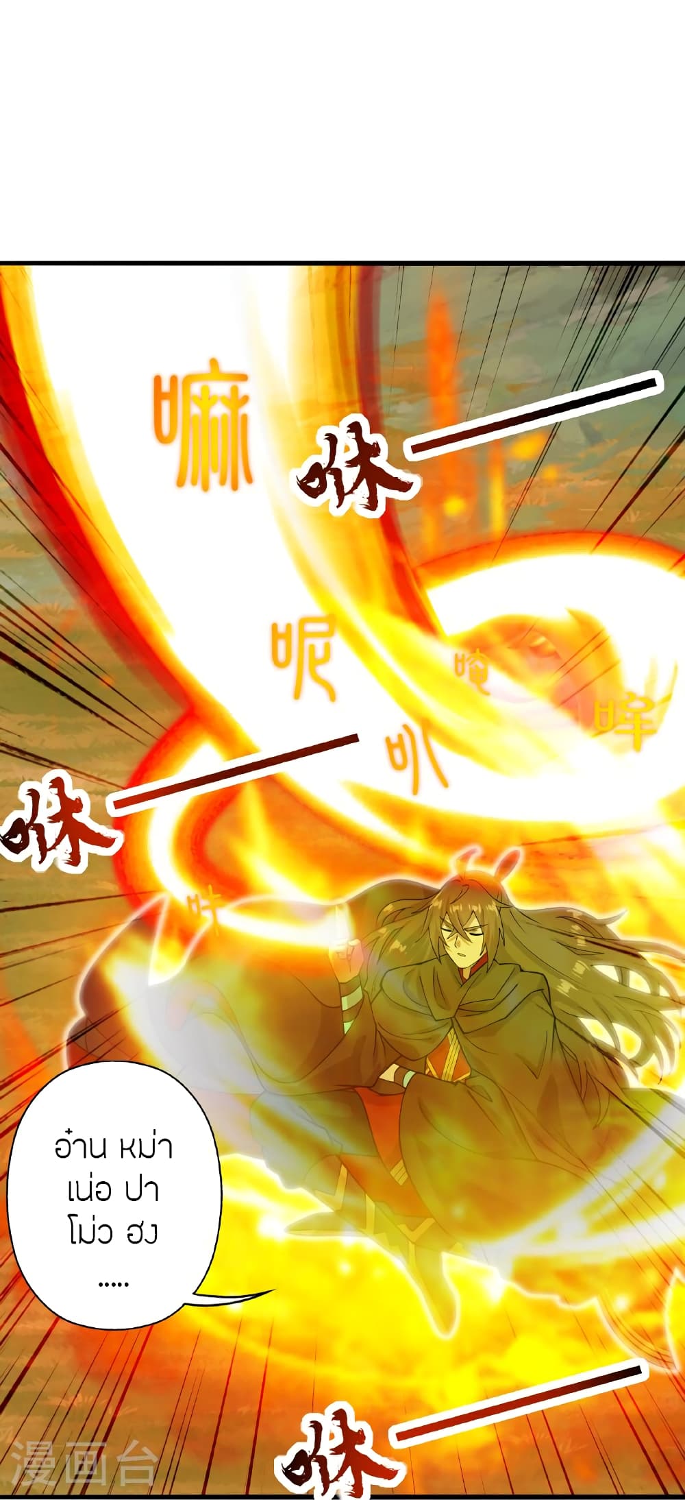 Banished Disciple's Counterattack ราชาอมตะผู้ถูกขับไล่ page 54