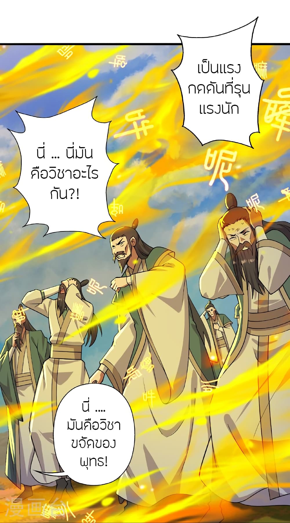 Banished Disciple's Counterattack ราชาอมตะผู้ถูกขับไล่ page 58