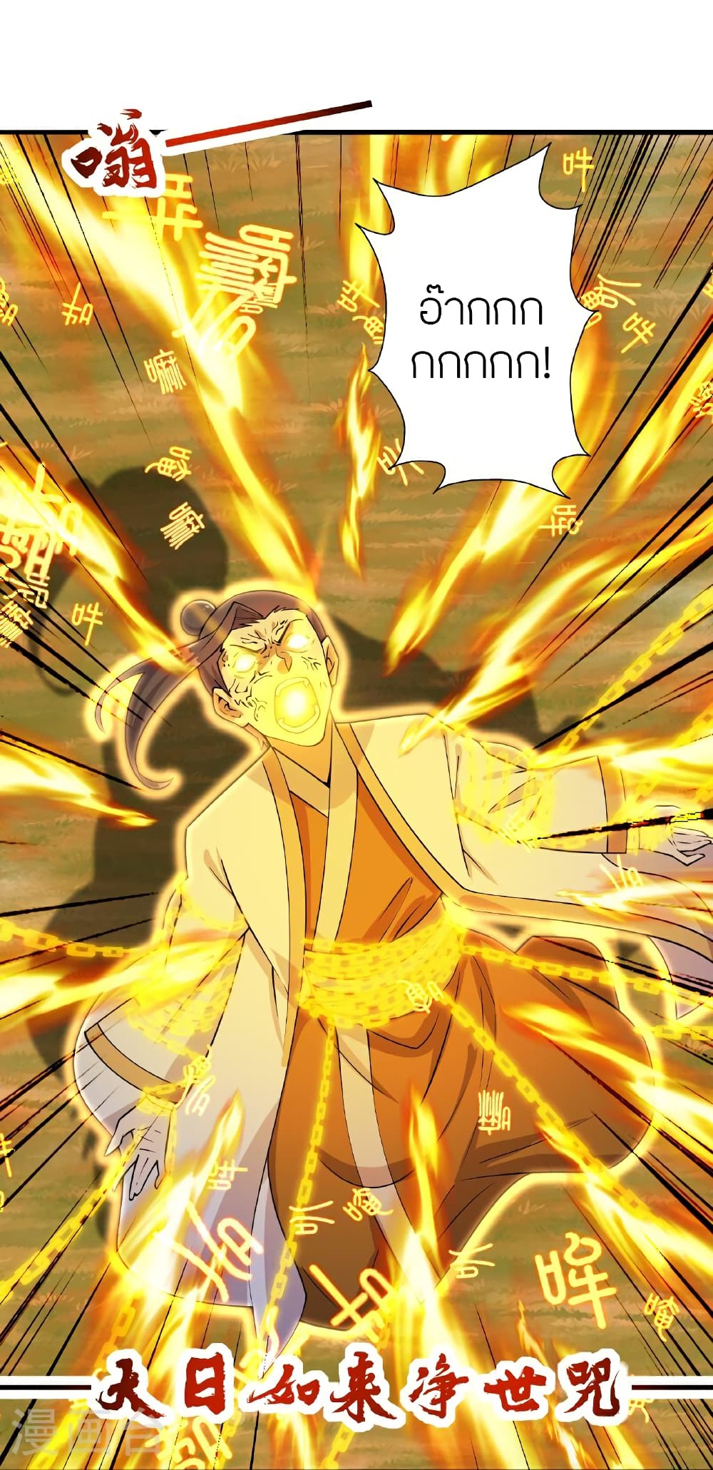 Banished Disciple's Counterattack ราชาอมตะผู้ถูกขับไล่ page 60
