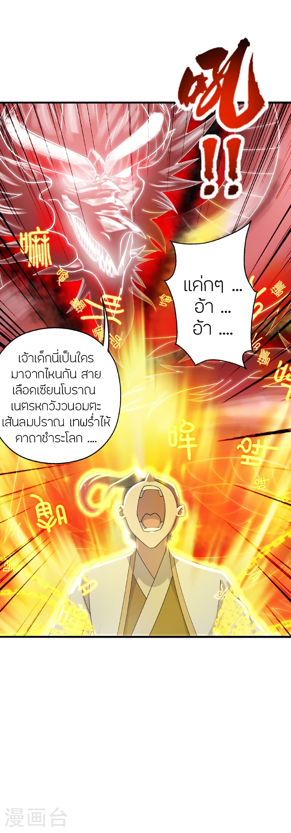 Banished Disciple's Counterattack ราชาอมตะผู้ถูกขับไล่ page 62