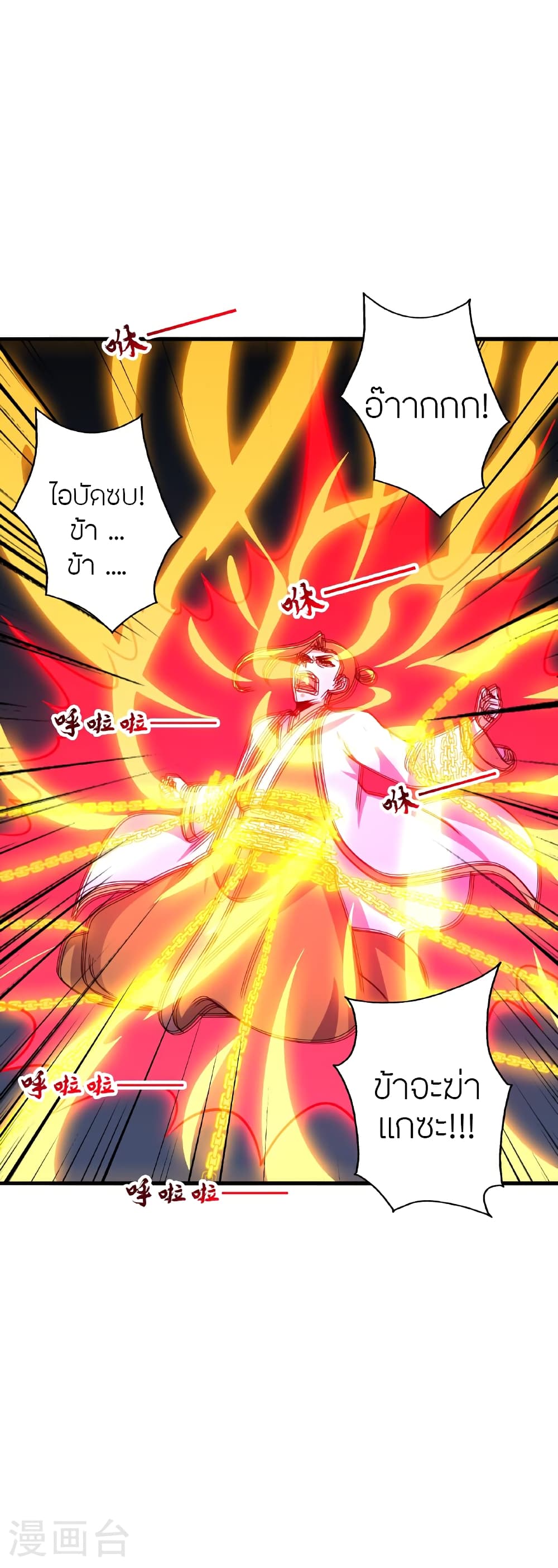 Banished Disciple's Counterattack ราชาอมตะผู้ถูกขับไล่ page 64
